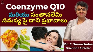 Coenzyme Q10 సంతానలేమి పై ప్రభావాలు || Boost Fertility || Fertility Supplements || Dr C Suvarchalaa screenshot 5