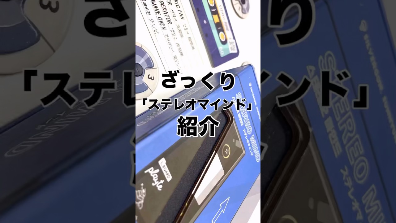 ステレオマインド 多言語版 | HonuGames