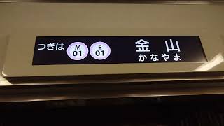 名古屋市交通局名古屋市営地下鉄名城線２０００形パッとビジョンＬＣＤ次は東別院から金山まで日立製作所