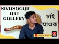 Sivsagar art gallerynayan2023