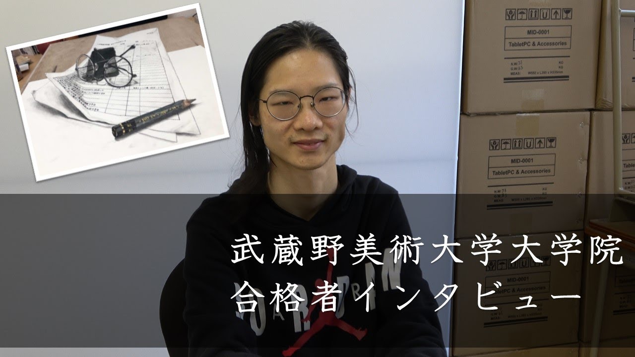 発表 武蔵野 合格 美術 大学