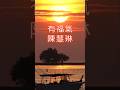 有福氣 陳慧琳 KellyChen 粵語歌 廣東歌 Cantopop 港乐 流行金曲 經典金曲 香港 HongKong 有福氣 陳慧琳 KellyChen 粵語歌 廣東歌 Cantopop 港乐 流行金曲 經典金曲 香港 HongKong