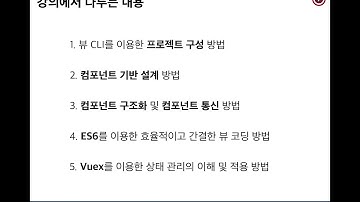 [Vue.js 중급|웹앱 제작으로 배워보는 Vue.js, ES6, Vuex] 강의 중간 정리   강의 중간 정리