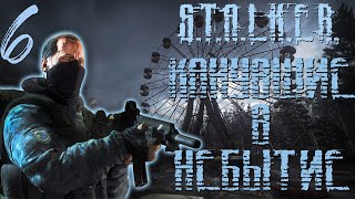 S.T.A.L.K.E.R. Канувшие в Небытие #6 Атака Зомби и Подвал в Лиманске