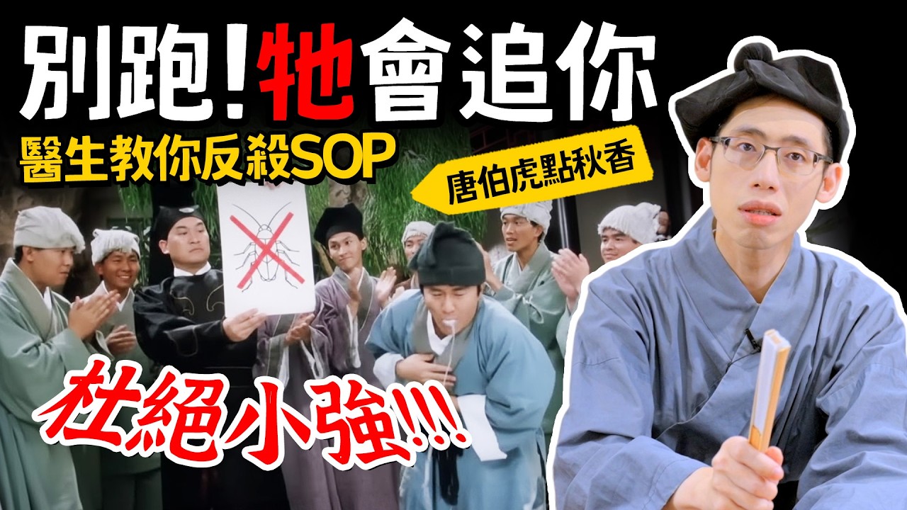 遇到飛天蟑螂千萬別轉身逃跑！醫生：你的「這動作」反而會把牠吸過來！唯一活命SOP公開。