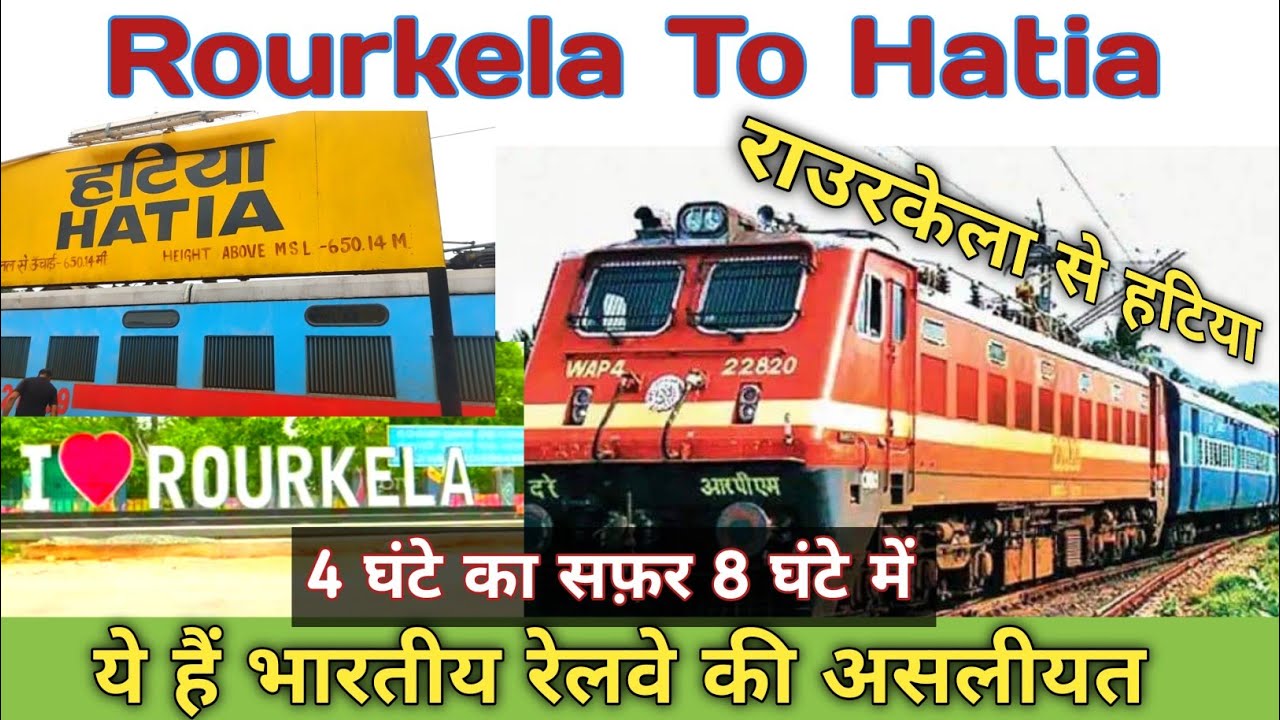 Rourkela To Hatia Train ll Rourkela Railway Station ll Hatia railway Station ll Rourkela #train