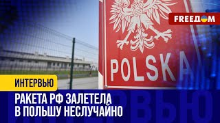 Ракета РФ залетела в ПОЛЬШУ. Реакции ВАРШАВЫ ДОСТАТОЧНО? Разбор