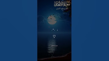 تلاوه خاشعه هادئة #صوت جميل #اكتب شي تؤجر عليه #قران كريم