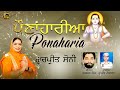 New punjabi song devotional  paunaharia gurpreet soni  6db studio 