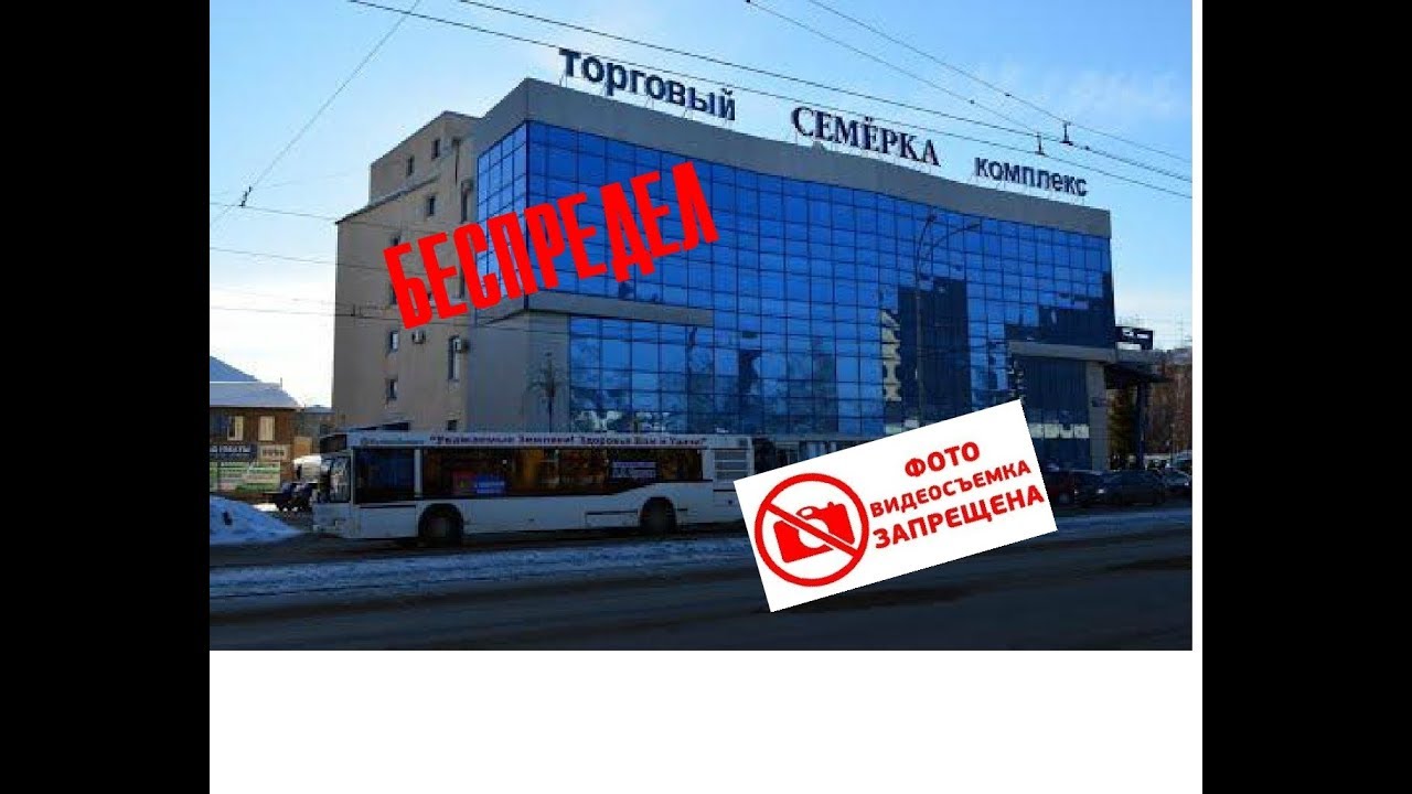 Тц семерка. Торговый комплекс 7 Кемерово. Картинки семёрка ТЦ.