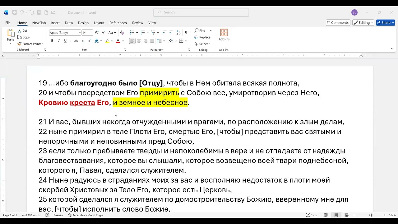 СШ 9. Примирение и надежда. Колоссянам 1:19-29