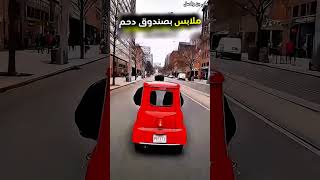 يشتري سيارة جديدة بطريقة مميزة ❤️ #shorts #shortvideo #sh...