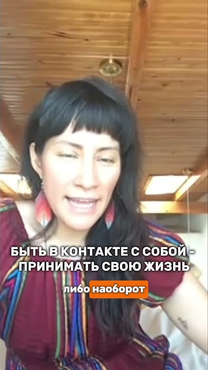 Как быть в контакте с собой рассказывает мексиканский психотерапевт ...