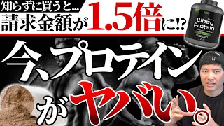 【知らないと損する...】今年のホエイプロテインがヤバい話。