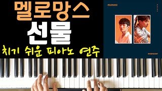 Gift - MeloMance (EASY Piano) by freestyle pianoman
