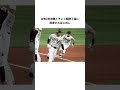 「大谷と侍メンバー」の絡みに関する雑学#shorts