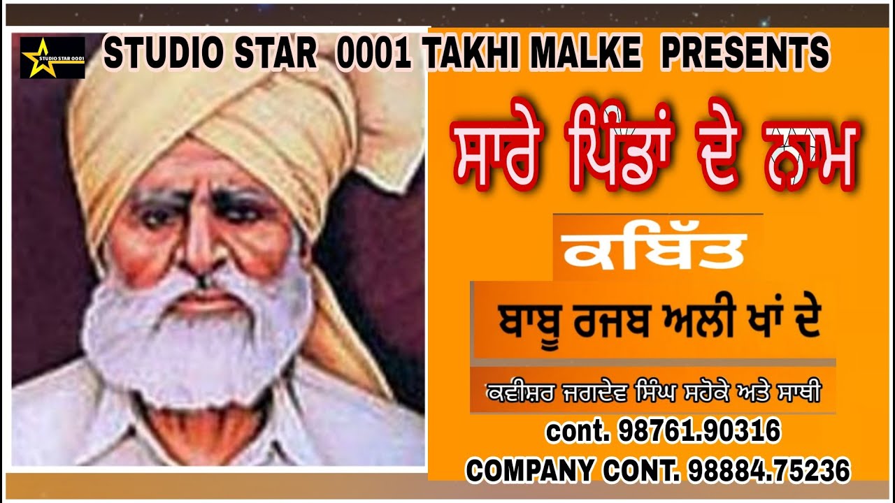 BABU RAJAB ALI KHAN SAH PINDAN DIAN VESHESTAWAN PINDAN DE NAAM KAVISHAR ...