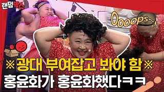 [#랜덤박스] ~그들의 머리카락 수난시대~ 러블리 큐티 홍윤화는 웃기기도 너무 잘해요 🤣 내 배꼽 어디갔냐... | #코미디빅리그 #Diggle