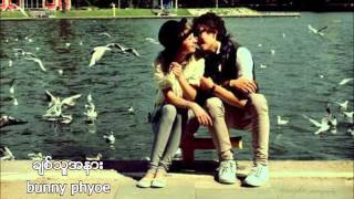 Video thumbnail of "chit thu a nar - bunny phyoe (ခ်စ္သူအနား)"