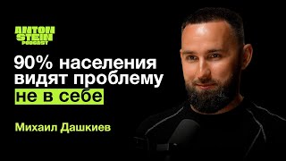 МИХАИЛ ДАШКИЕВ: Почему 90% населения в долгах. Главные выводы нейрофизиологии. Бизнес-обучение