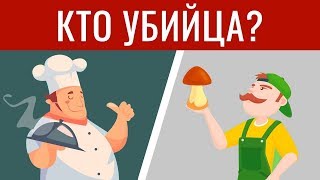 3 КРУТЫХ загадки с Ответами! ГОЛОВОЛОМКИ и ЗАДАЧИ на логику   БУДЬ В КУРСЕ TV