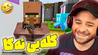 Minecraft Part 109 -😂ڤیلجەرەکەم فێری قسە بووە