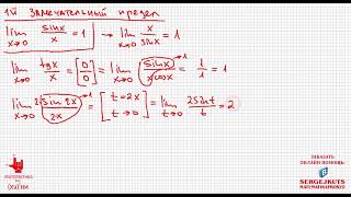 Математика без Ху%!ни. Первый Замечательный Предел.