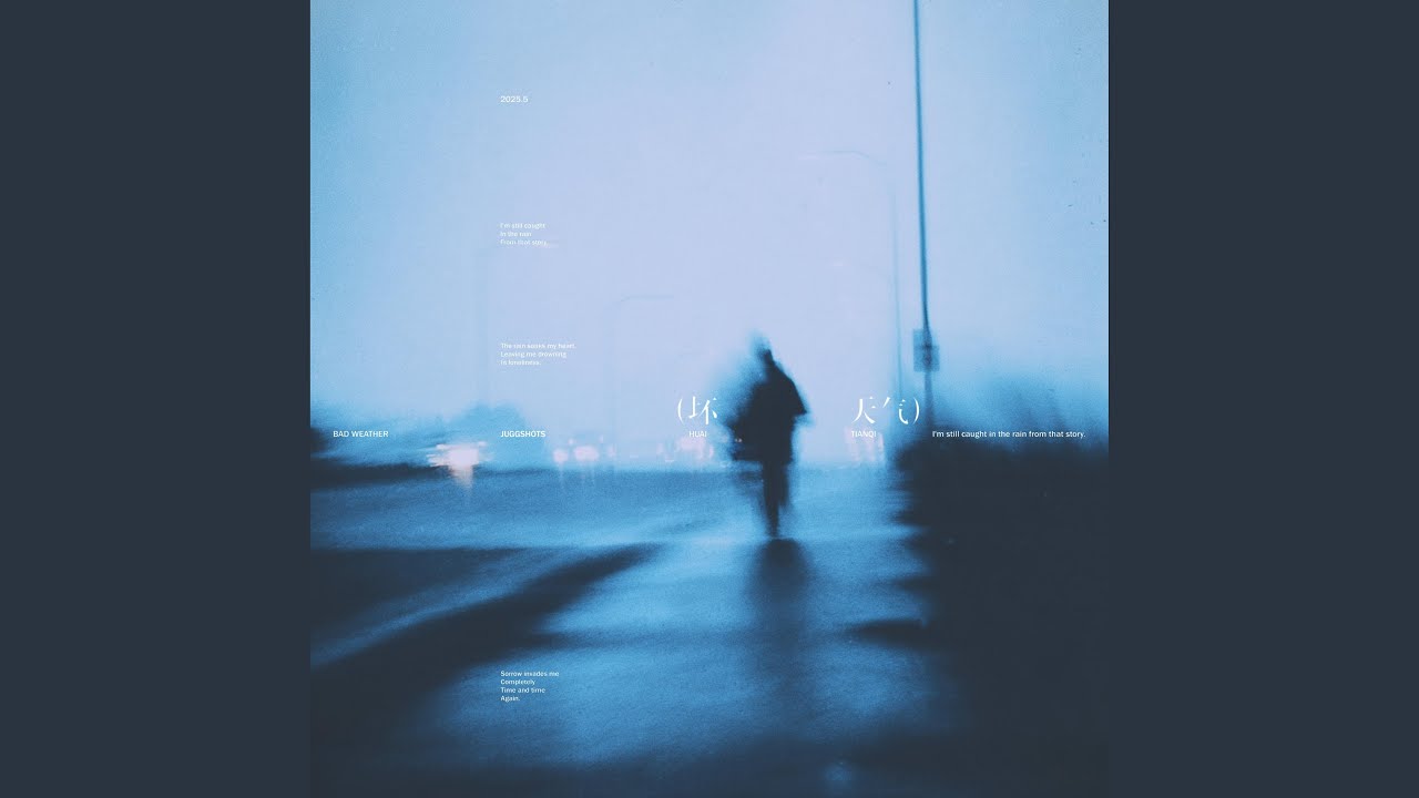 YouTubeで坏天气を視聴 YouTubeで坏天气を視聴