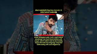 Karthik biggboss Kannada #kicchasudeepa #bhavyagowda #mokshitha #biggboss #kannadanews #movies #yash