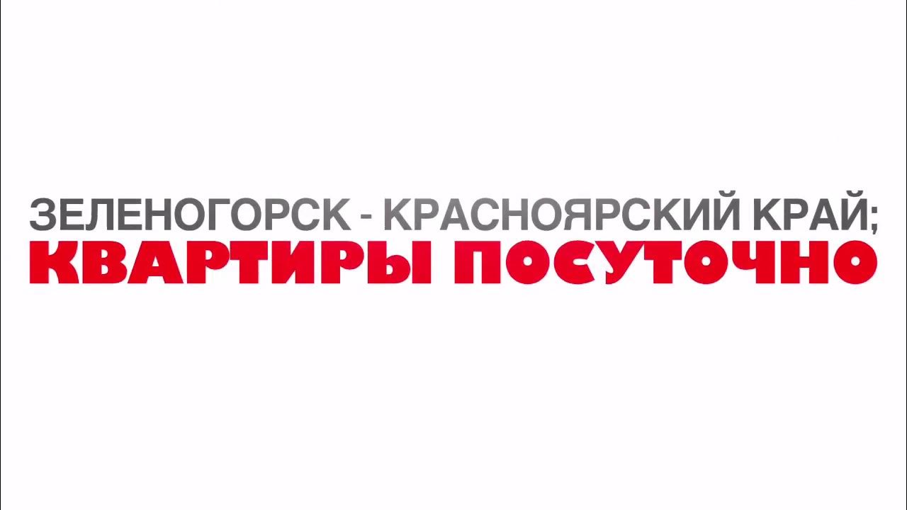 Афиша зеленогорск красноярский край. Карта города зеленогорска красноярского края. Тв зеленогорск красноярский край программа. Програмателе. Телеканал к программа.