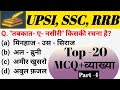 साहित्यिक स्रोत MCQs with Explanation | इतिहास के महत्वपूर्ण प्रश्न उत्तर (Competitive Exams)