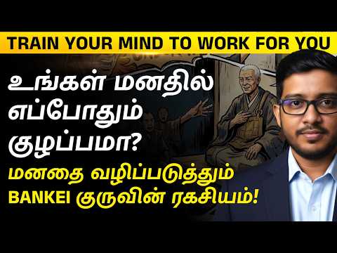 2,000-Year-Old Zen Secret to Stop Overthinking IMMEDIATELY | Tamil Motivation