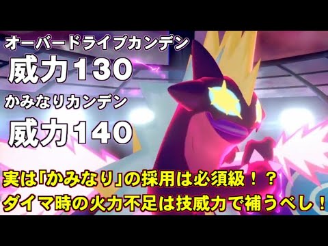 ソードシールド わざ オーバードライブ の効果とおぼえるポケモン一覧 ポケモン剣盾 攻略大百科