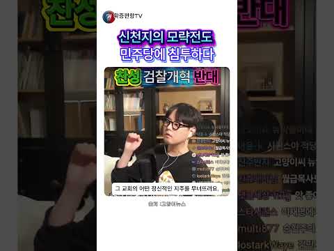 당신의 교회가 위험합니다. 모략전도