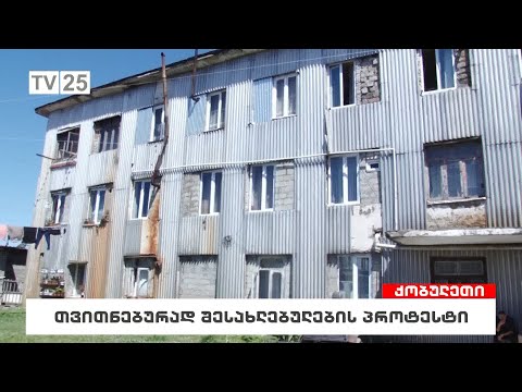 თვითნებურად შესახლებულების პროტესტი