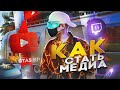 КАК СТАТЬ МЕДИА НА GTA 5 RP | ГТА 5 РП