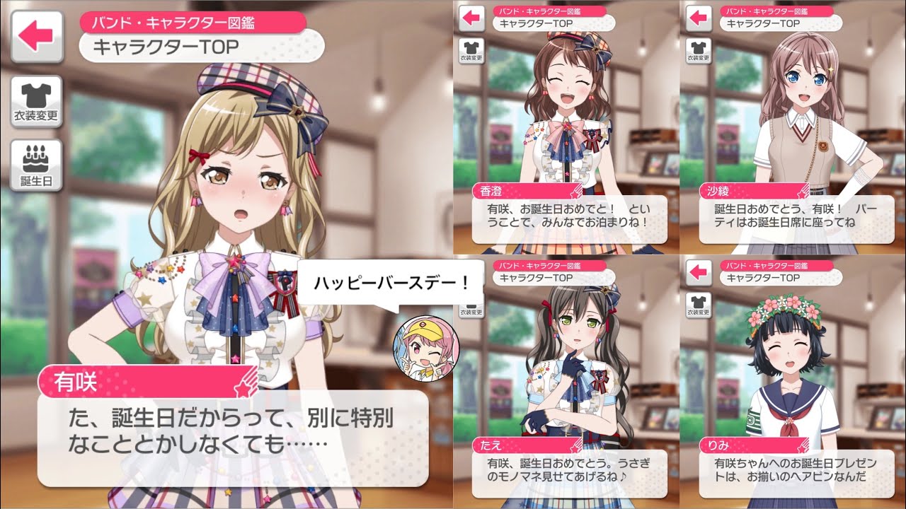 バンドリ！ ガルパ】市ヶ谷 有咲 バースデーボイス集【2020年版