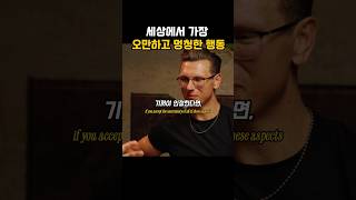 현대사회에서 가장 위험한 비극 top 1 #shorts