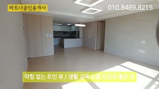 동탄파크푸르지오 동탄아파트 매매 111B 타입 (84.94㎡) 해 잘 드는 남향
