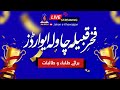  live  fakhr e chawala awards  at qoumi markaz lahore  ahkn