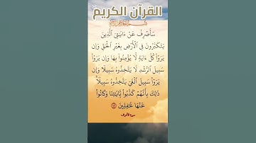 #سورة_الأعراف #مشاري_العفاسي #القرآن_الكريم #اكسبلور #المصحف #تيك_توك #duet #quran #لايك #دويتو