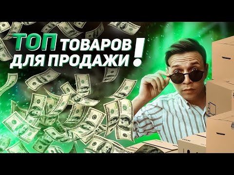 Трендовые товары с сезонным спросом. Топ 7 ниш с большим спросом на Avito, Юла и Olx