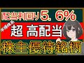 【１分でわかる】トーメンデバイス：超高配当な半導体商社【2737】