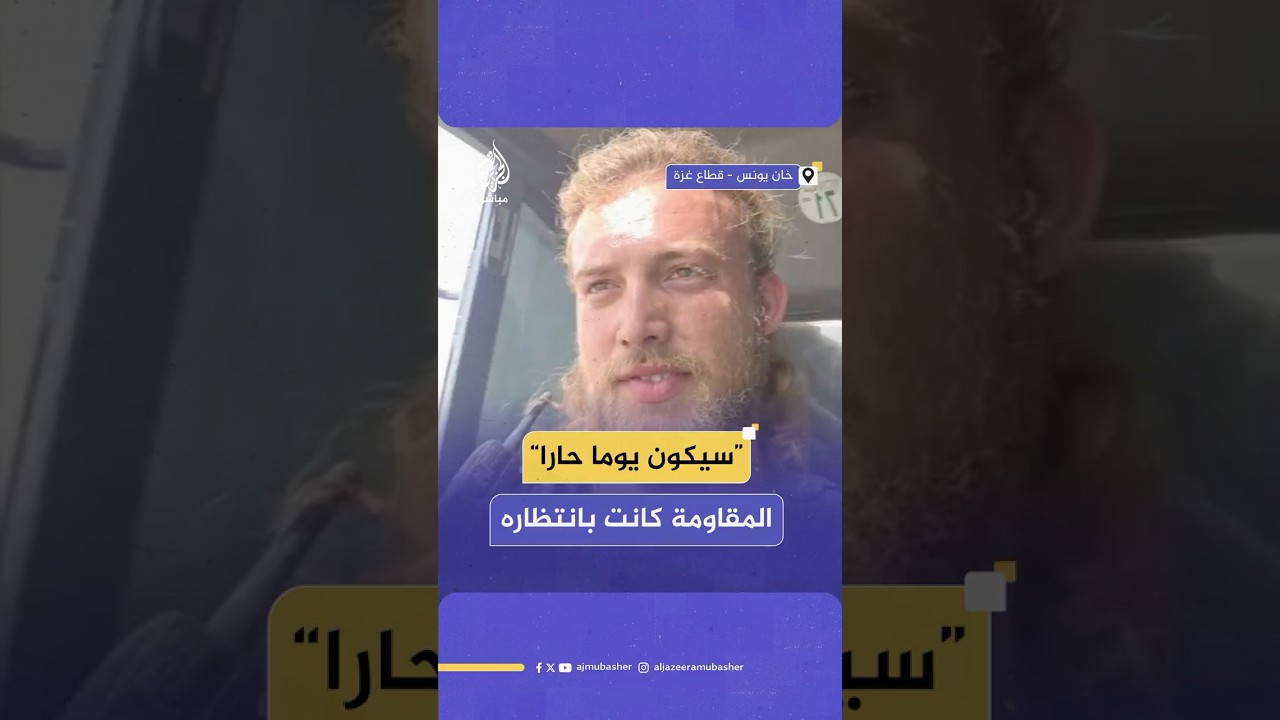 الإعلام الإسرائيلي ينشر تسجيلا يوثق “آخر كلمات” الجندي أبراهام أزولاي قبل مقتله في كمين بخان يونس