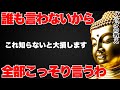 99%が見逃している…実は人生が大きく好転する前に起きる3つの前兆とは?ブッダの教え