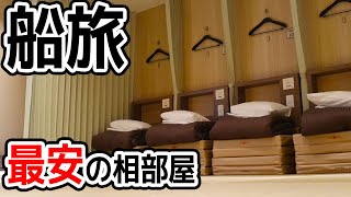 [SUB] How a voyage in the cheapest dormitory from Kansai to Kyushu goes?