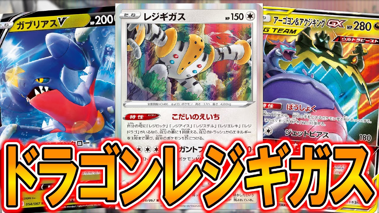 【エクストラ】ドラゴン型のレジギガスの動きがヤバすぎた件について【ポケカ】