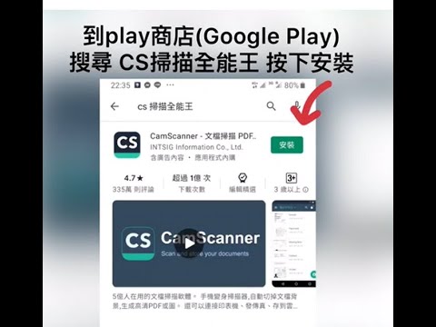 CS掃描全能王 安卓版操作影片 用手機快速掃描把紙譜通通拍起來變成PDF電子檔, 放在平板使用好方便
