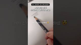 수채연필 어디다 쓰는거지? #shorts #수채화 #연필 #연필드로잉 #pencildrawing #watercolorpencil #aqua pencil #초보그림 #그림초보