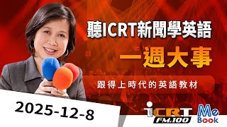 Learn English by Listening to ICRT News | December 8, 2025 | Weekly Highlights | Intensive Englis...